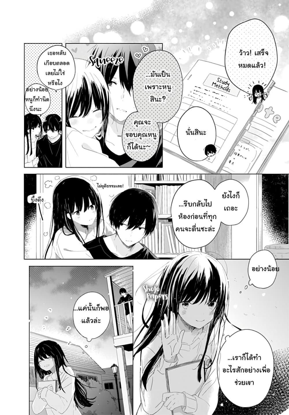 Ichigo Syndrome page 14