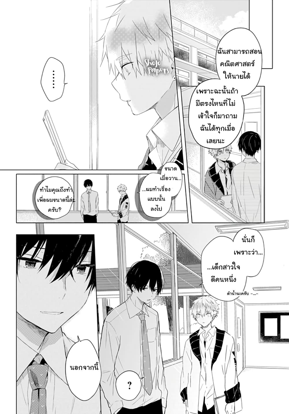 Ichigo Syndrome page 15