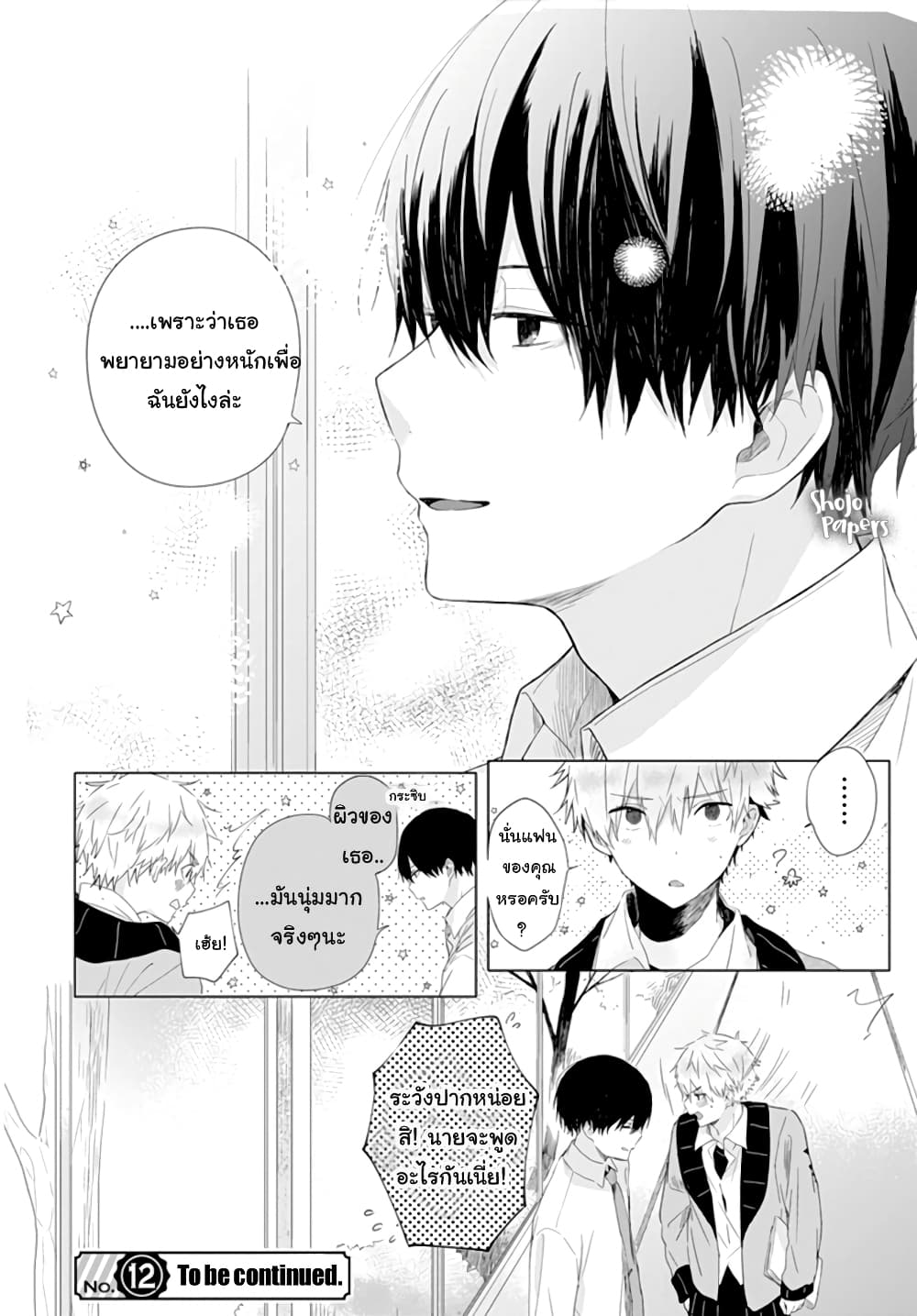 Ichigo Syndrome page 16