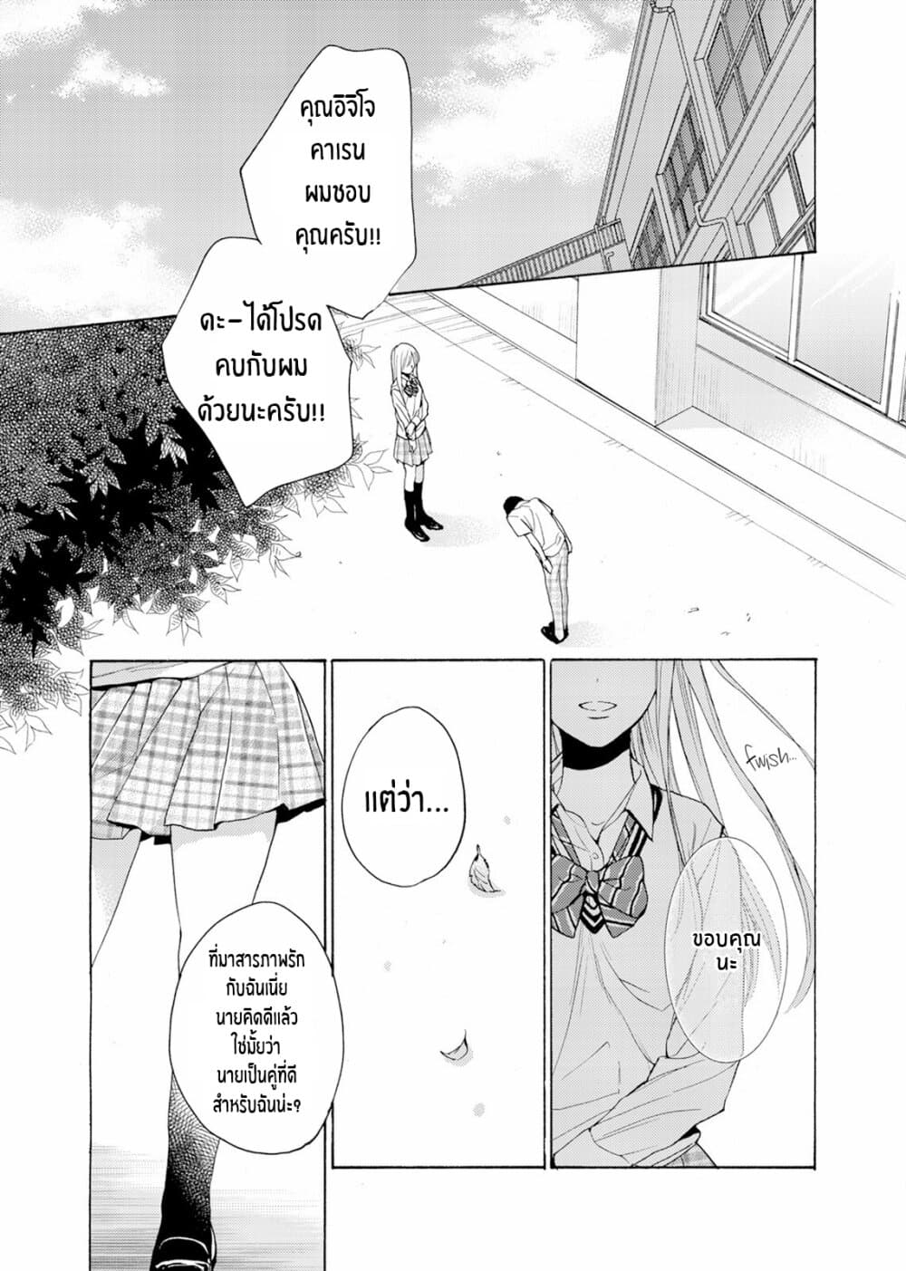 Ichijou Karen wa Yuuwakusuru page 4