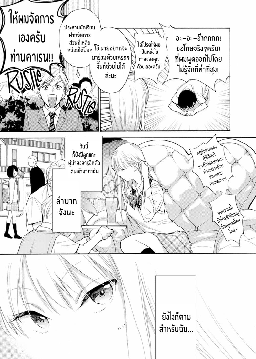 Ichijou Karen wa Yuuwakusuru page 6
