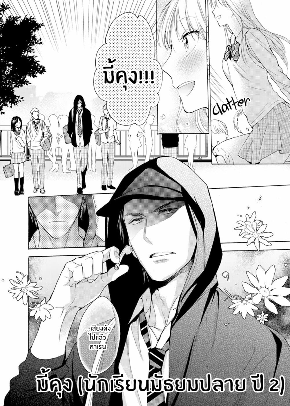 Ichijou Karen wa Yuuwakusuru page 7
