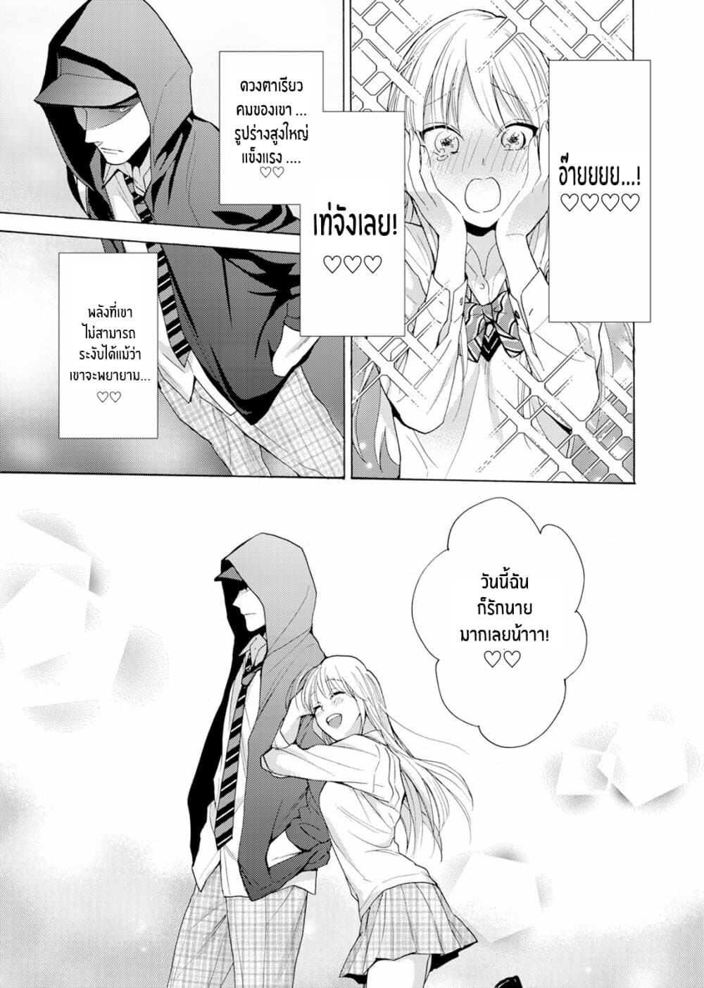 Ichijou Karen wa Yuuwakusuru page 8