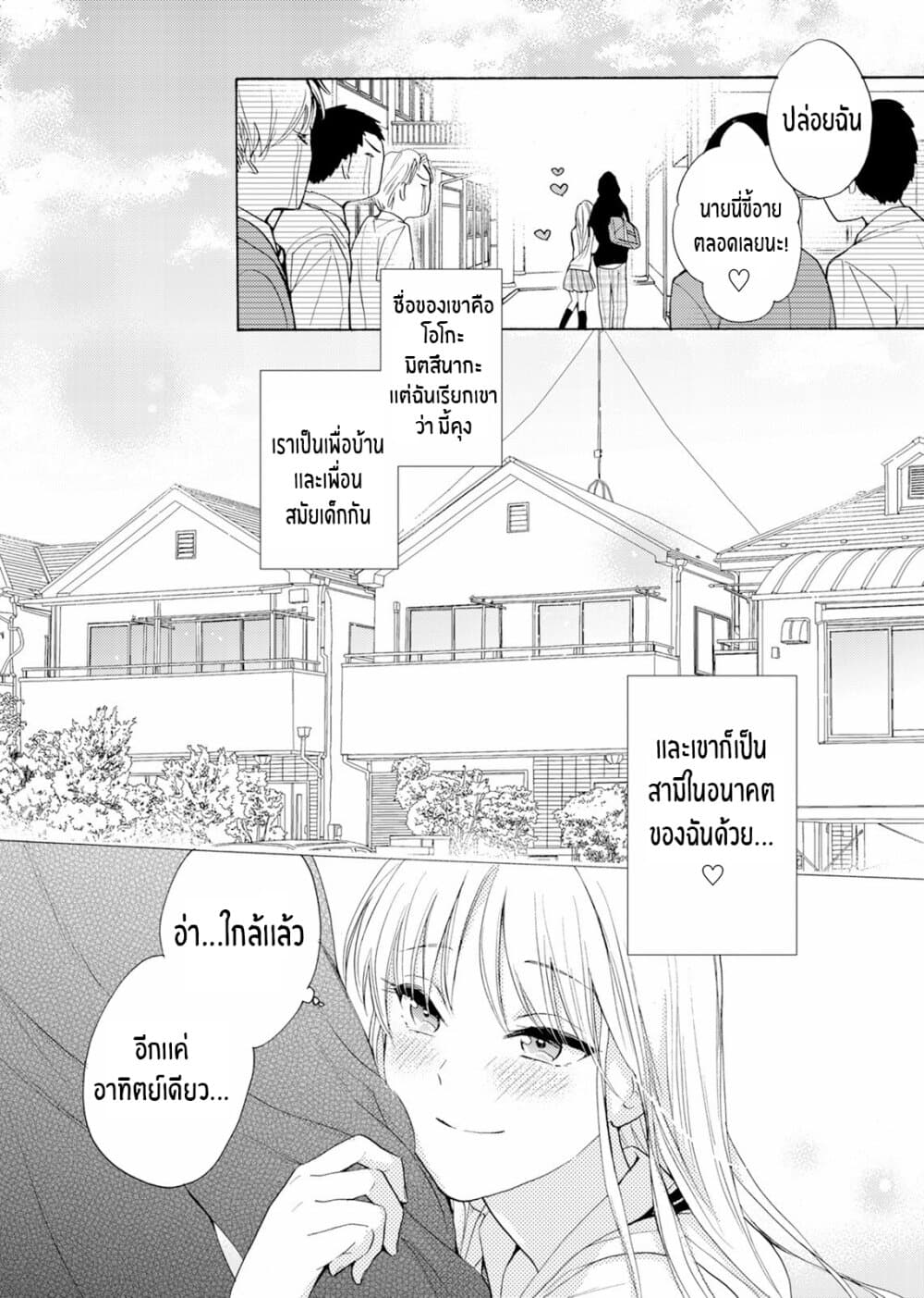 Ichijou Karen wa Yuuwakusuru page 9