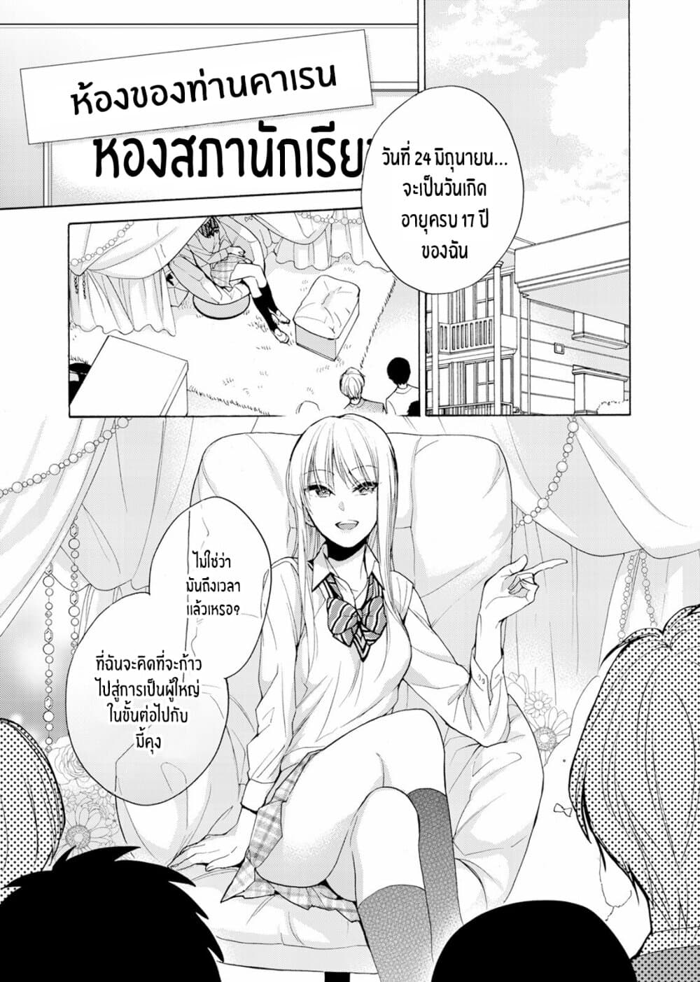 Ichijou Karen wa Yuuwakusuru page 10
