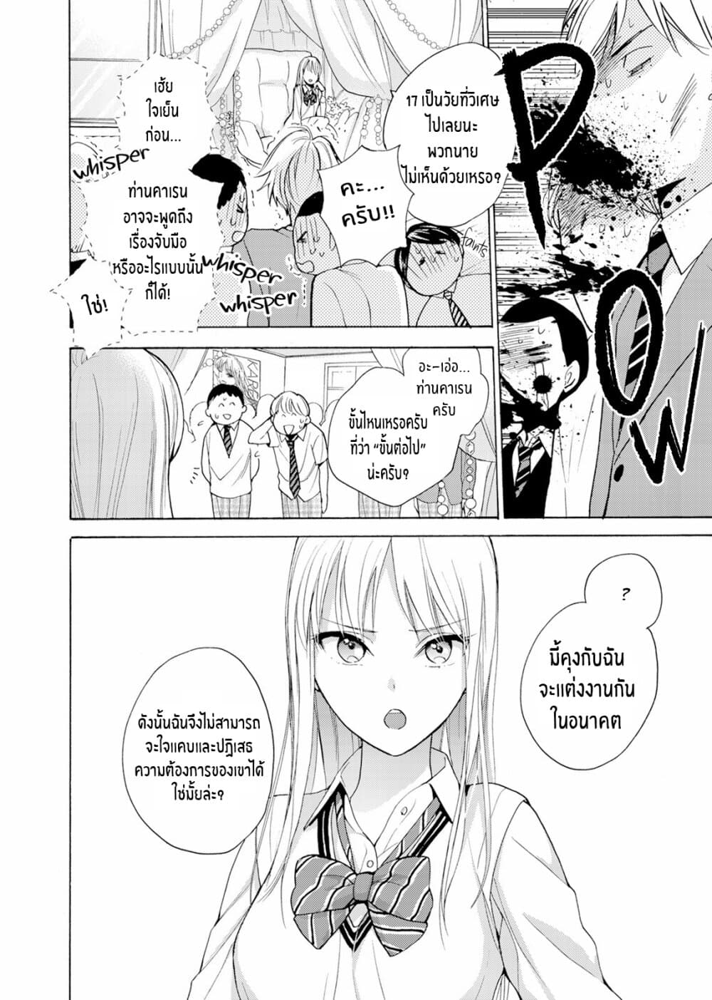 Ichijou Karen wa Yuuwakusuru page 11