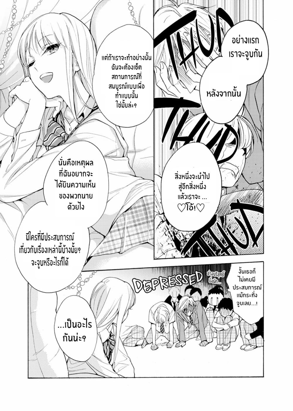 Ichijou Karen wa Yuuwakusuru page 12