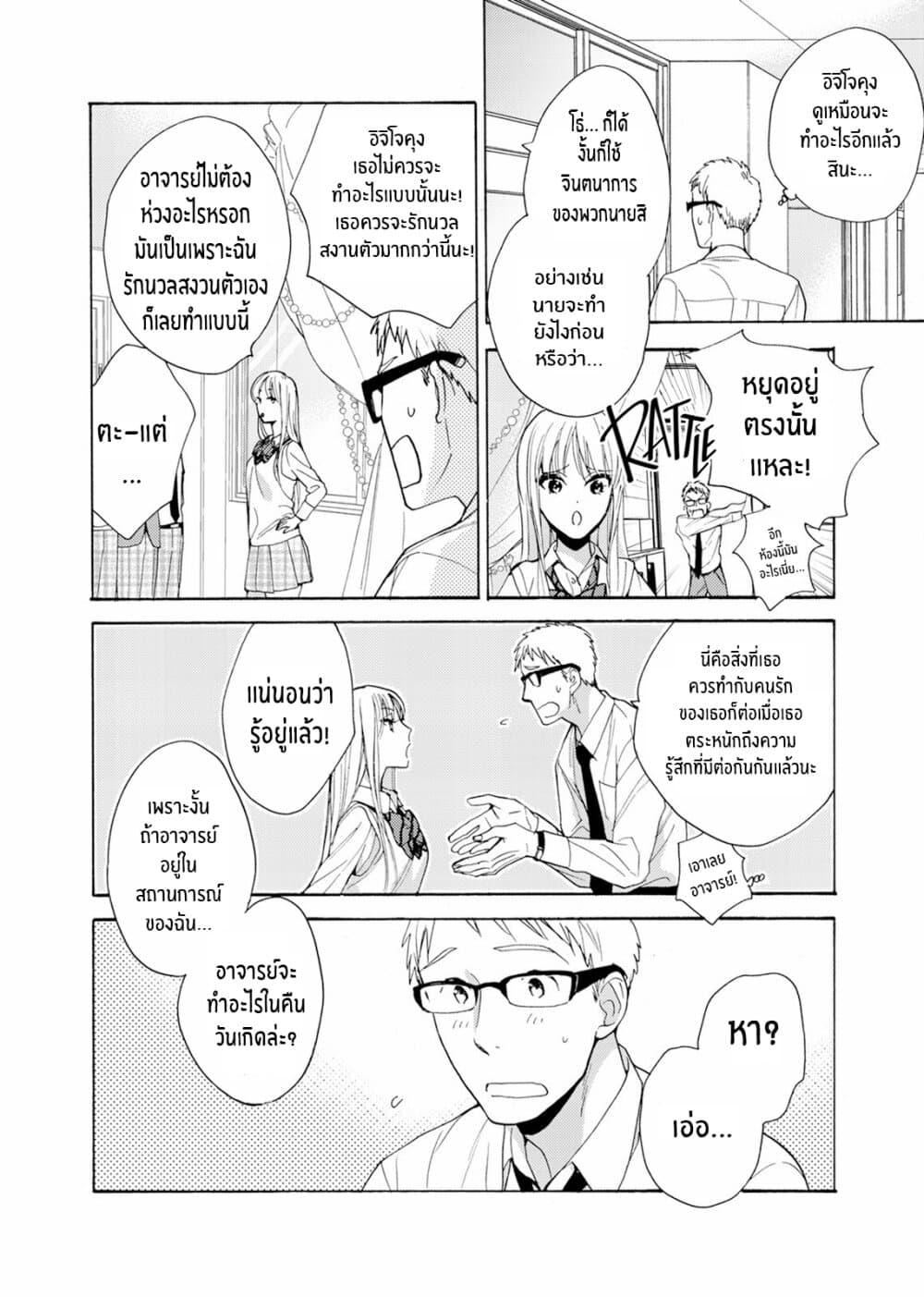 Ichijou Karen wa Yuuwakusuru page 13