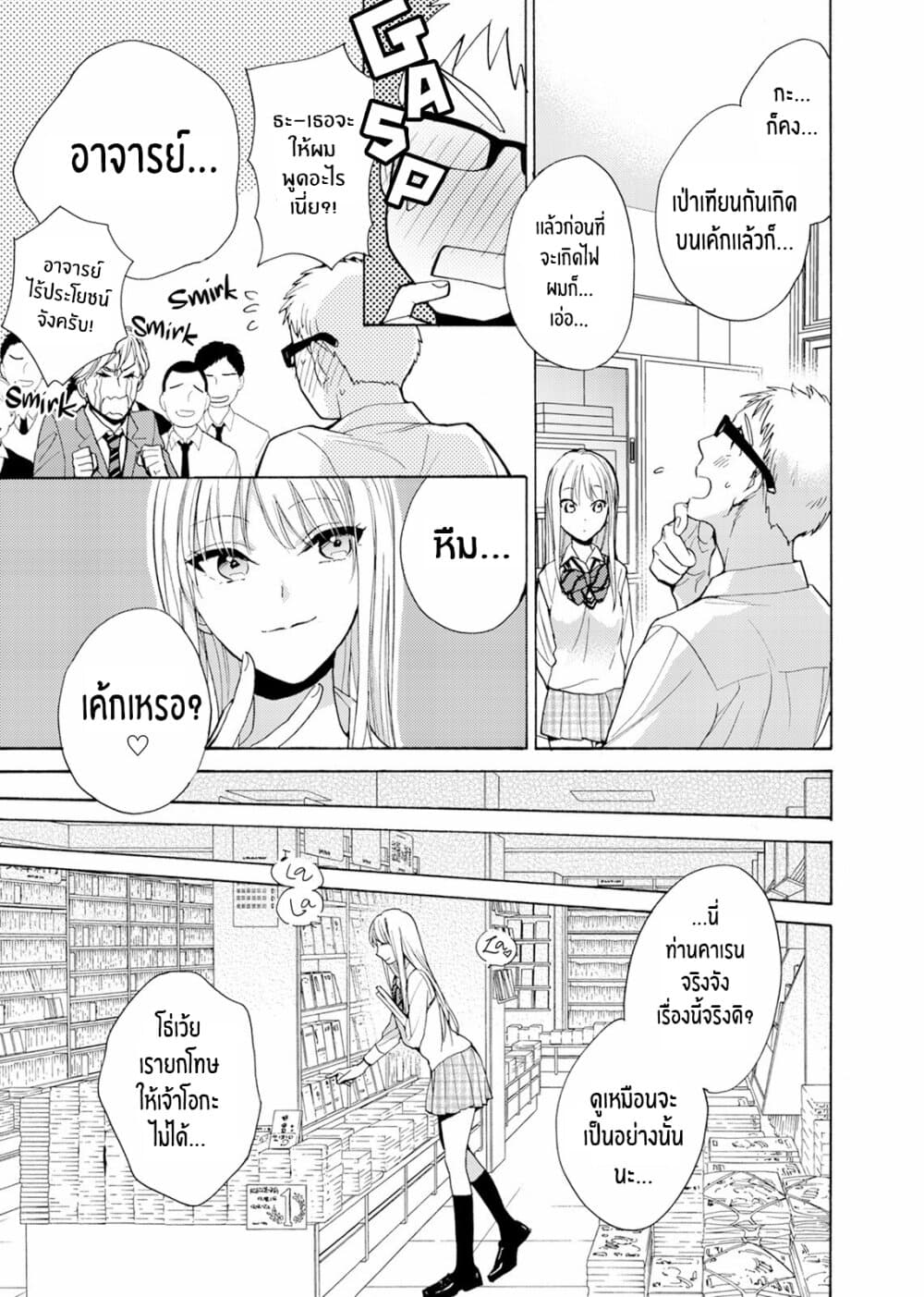 Ichijou Karen wa Yuuwakusuru page 14