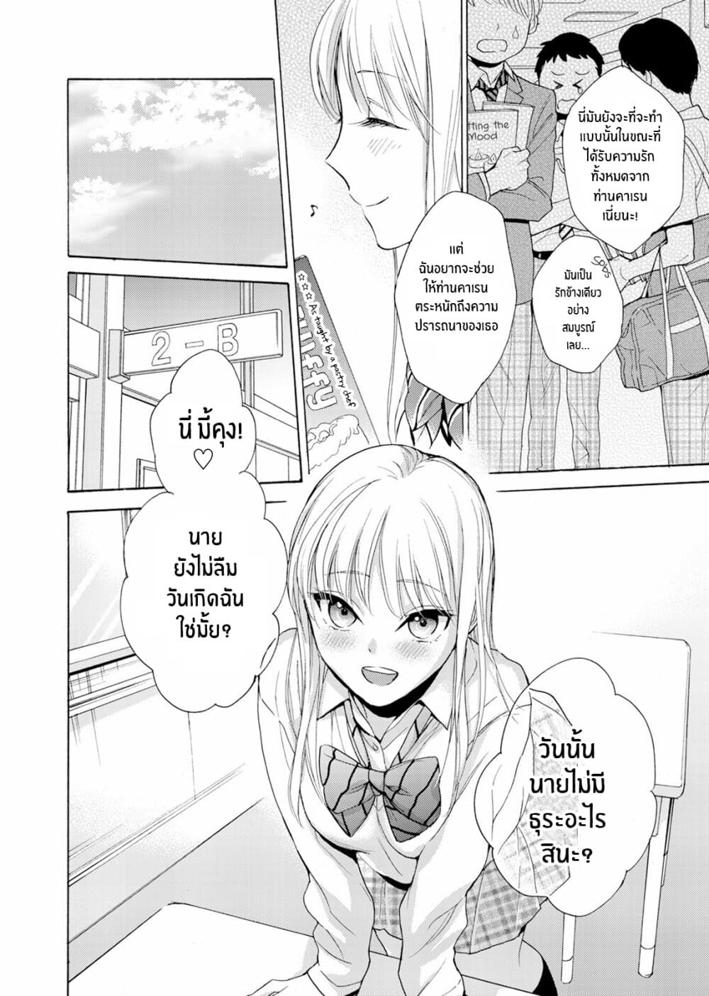 Ichijou Karen wa Yuuwakusuru page 15