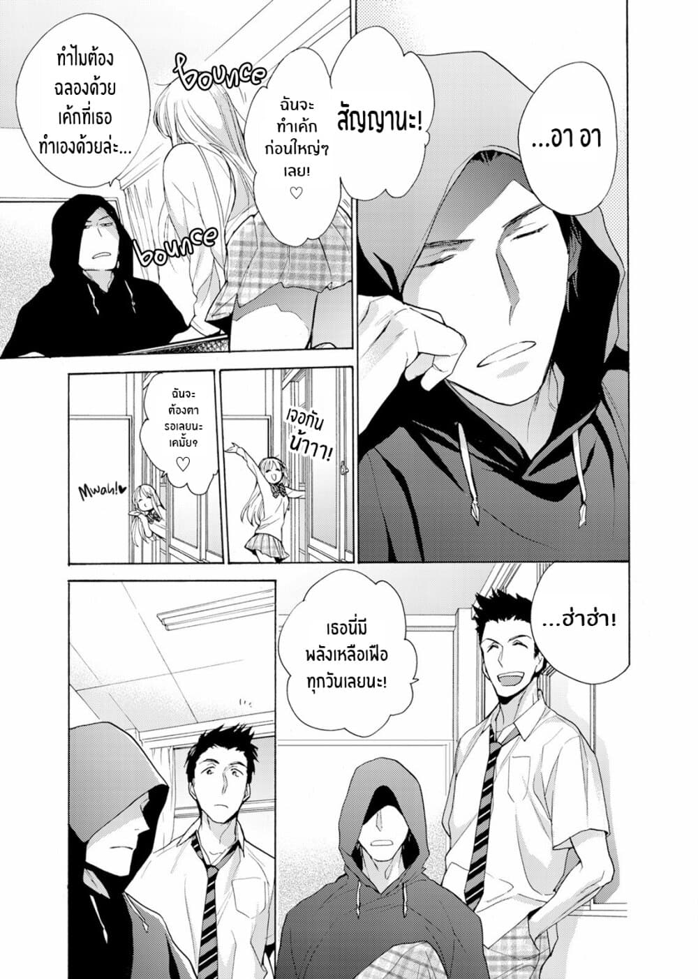 Ichijou Karen wa Yuuwakusuru page 16
