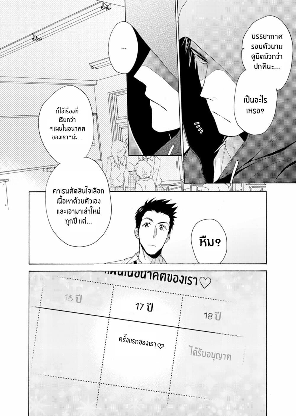 Ichijou Karen wa Yuuwakusuru page 17