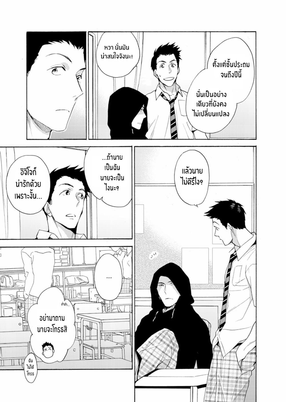 Ichijou Karen wa Yuuwakusuru page 18