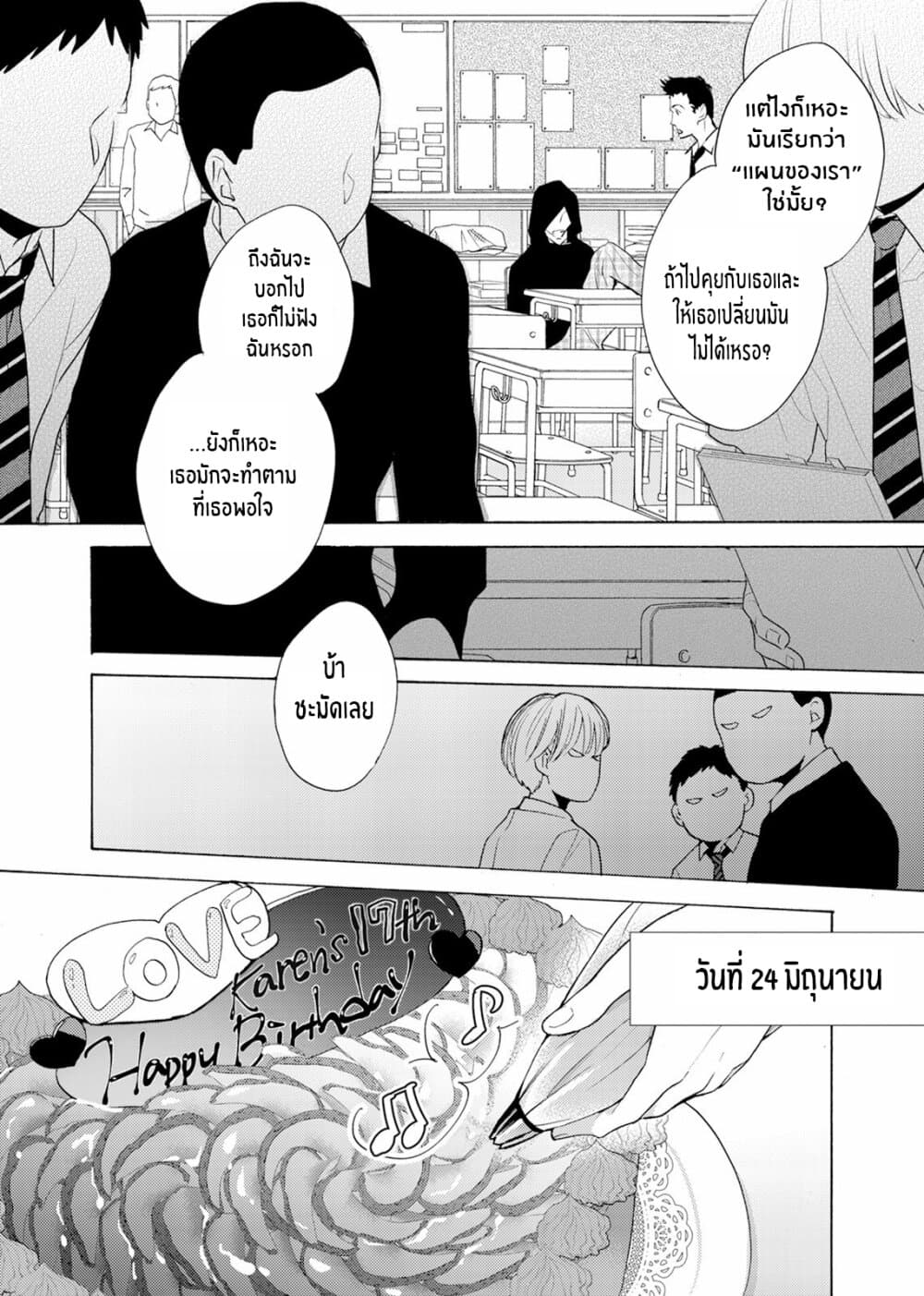 Ichijou Karen wa Yuuwakusuru page 19