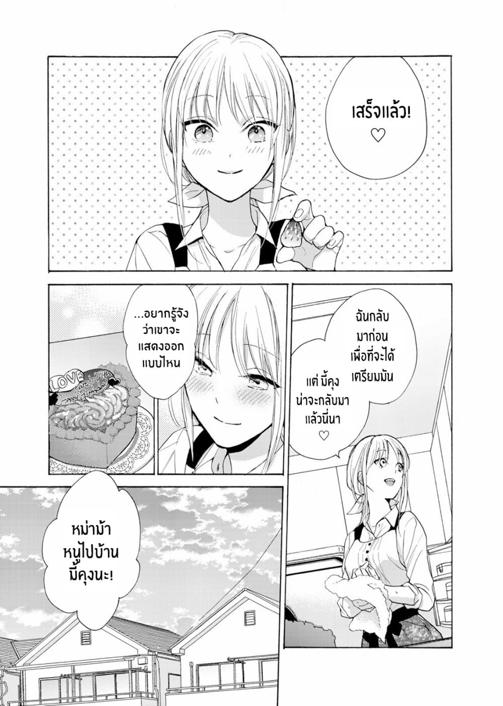 Ichijou Karen wa Yuuwakusuru page 21
