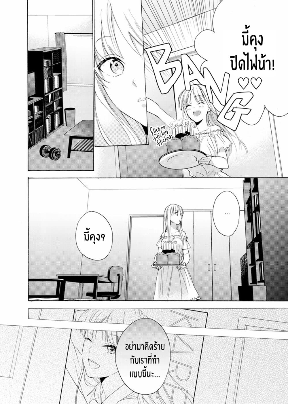 Ichijou Karen wa Yuuwakusuru page 22