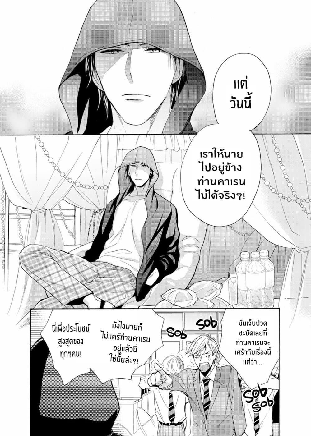 Ichijou Karen wa Yuuwakusuru page 23
