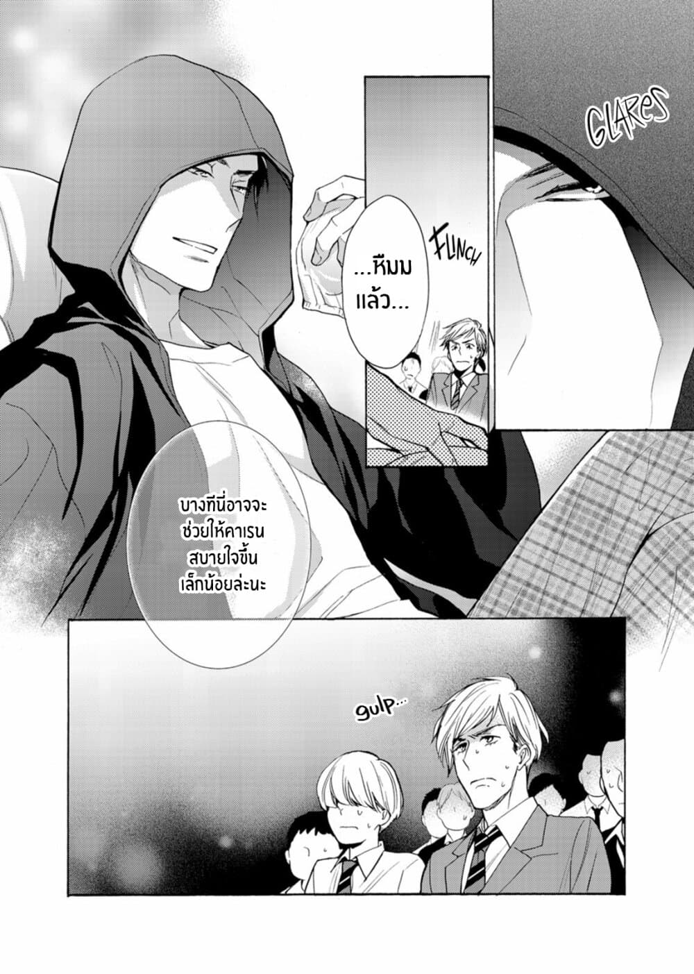 Ichijou Karen wa Yuuwakusuru page 24