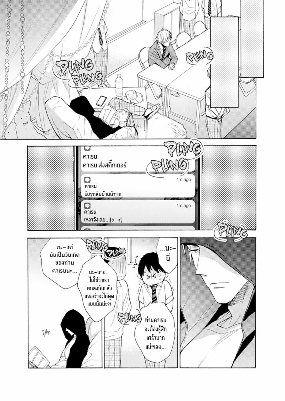 Ichijou Karen wa Yuuwakusuru page 25
