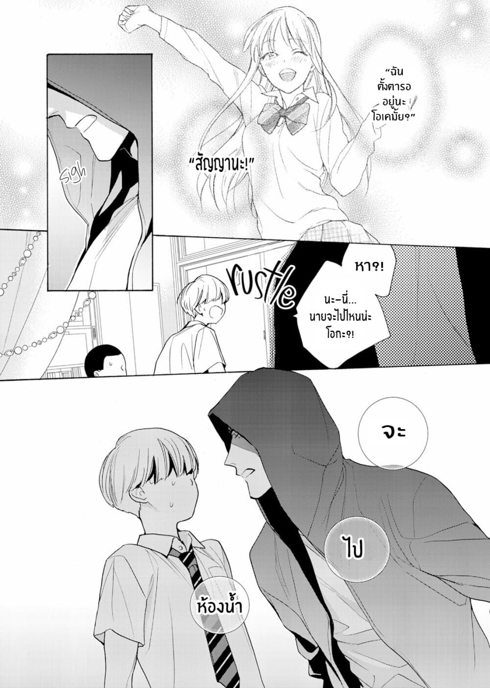 Ichijou Karen wa Yuuwakusuru page 26