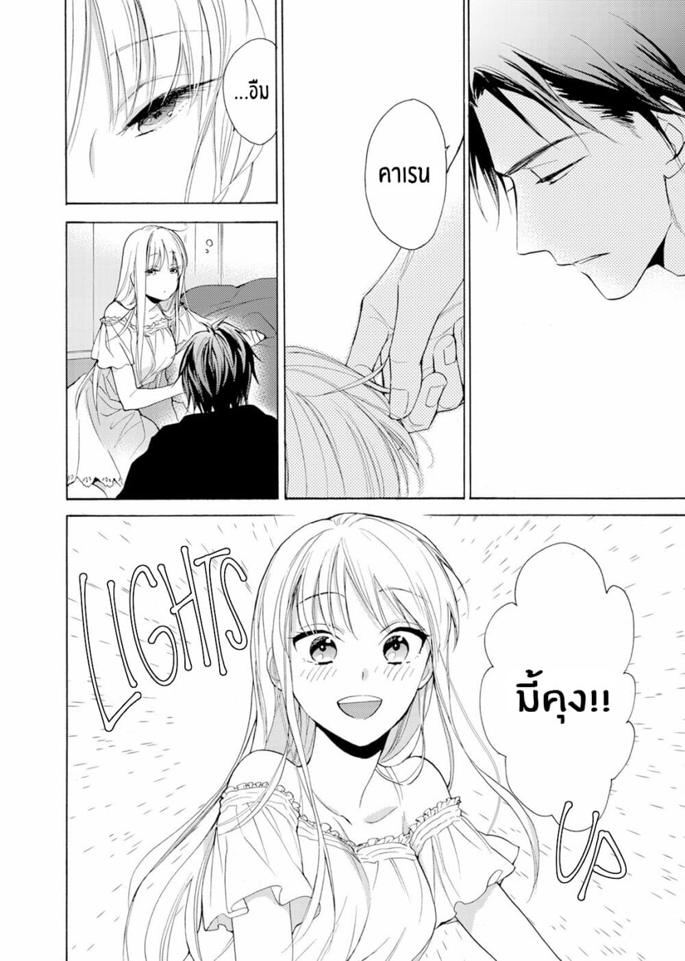 Ichijou Karen wa Yuuwakusuru page 28
