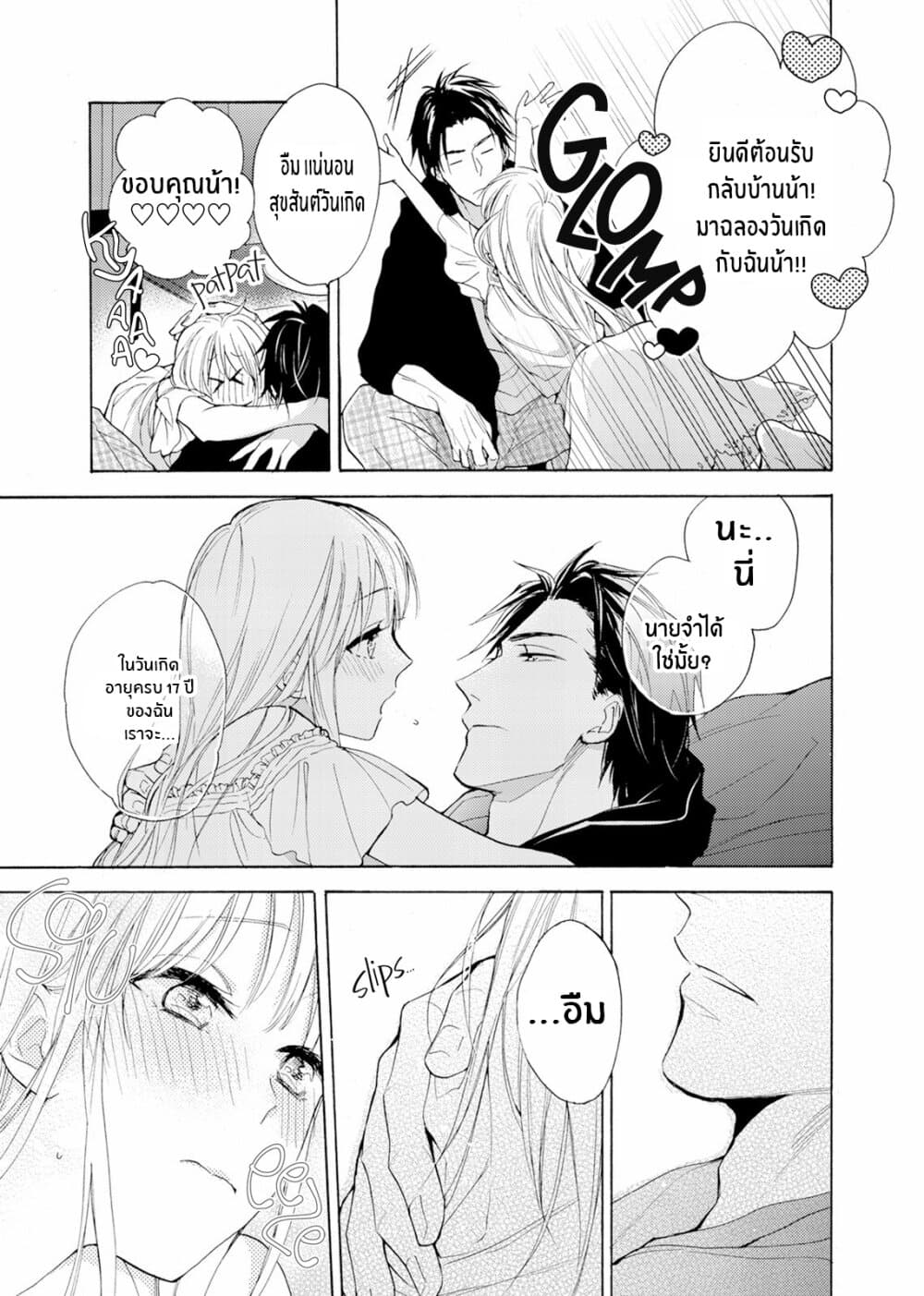 Ichijou Karen wa Yuuwakusuru page 29