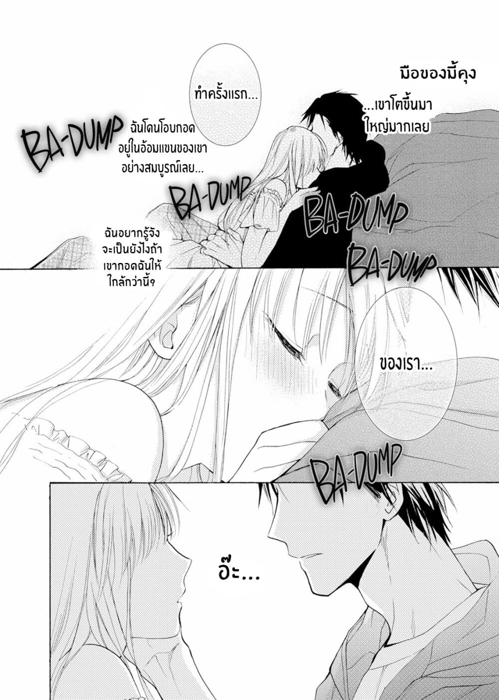 Ichijou Karen wa Yuuwakusuru page 30