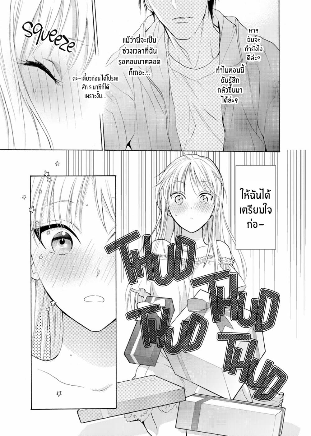 Ichijou Karen wa Yuuwakusuru page 31
