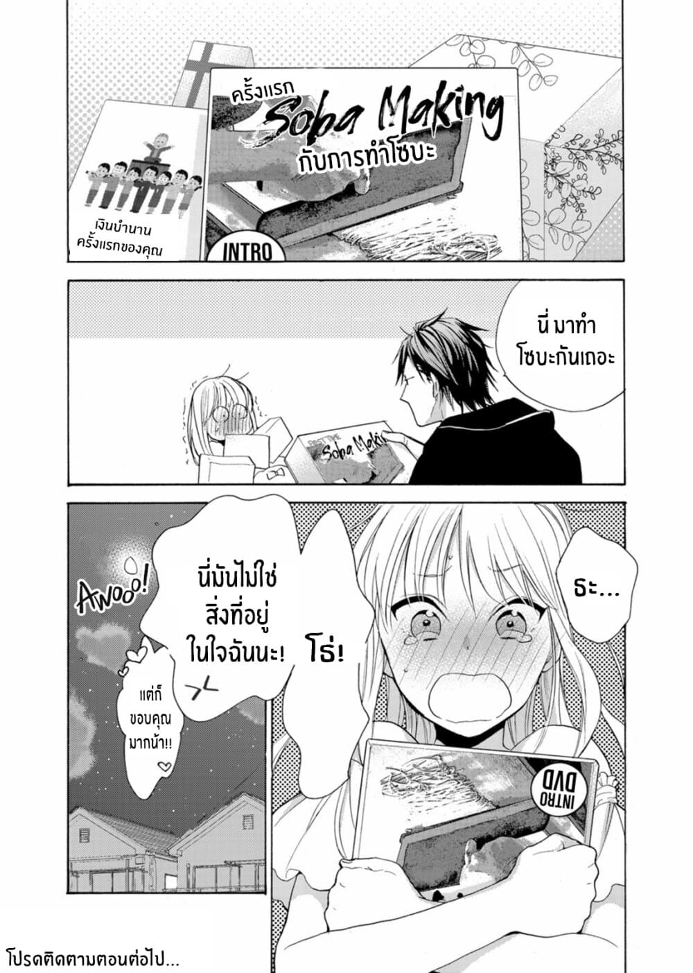 Ichijou Karen wa Yuuwakusuru page 32