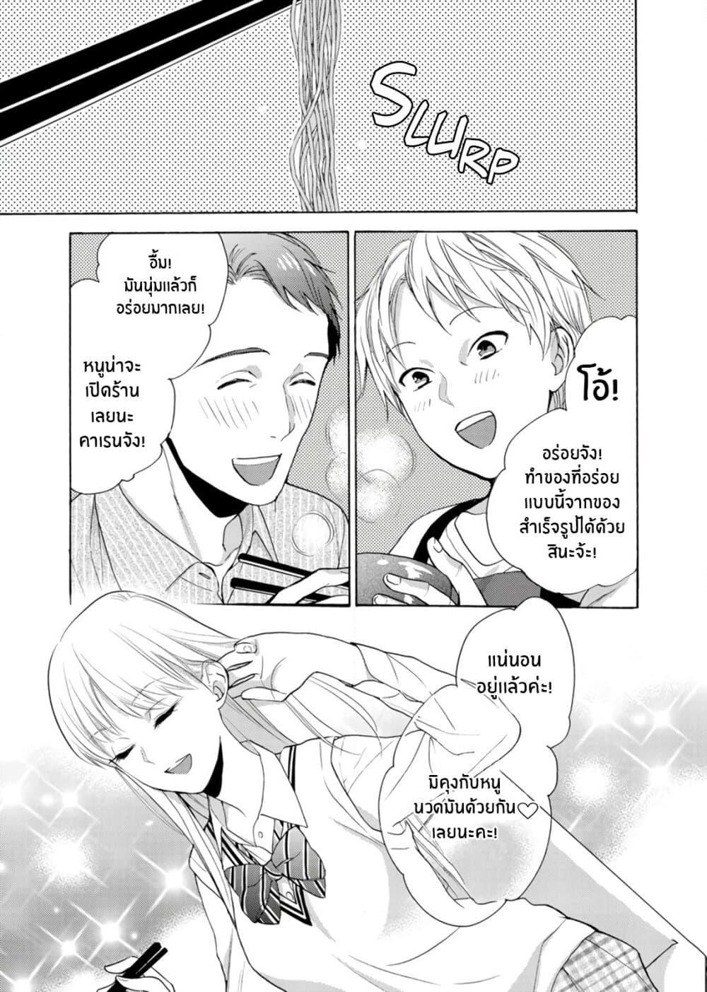 Ichijou Karen wa Yuuwakusuru page 2