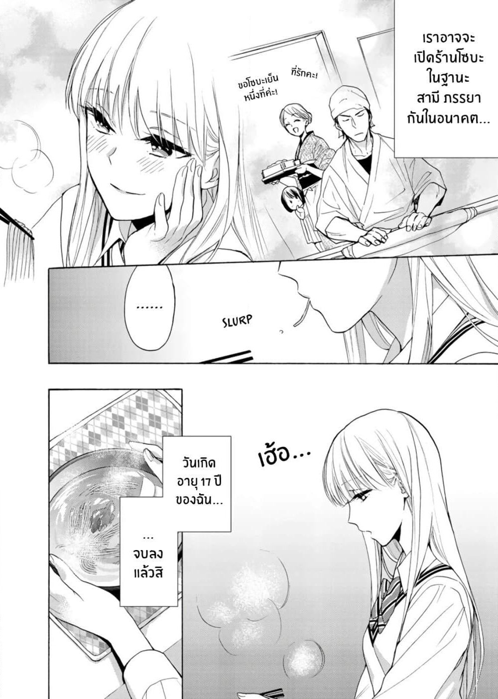 Ichijou Karen wa Yuuwakusuru page 3