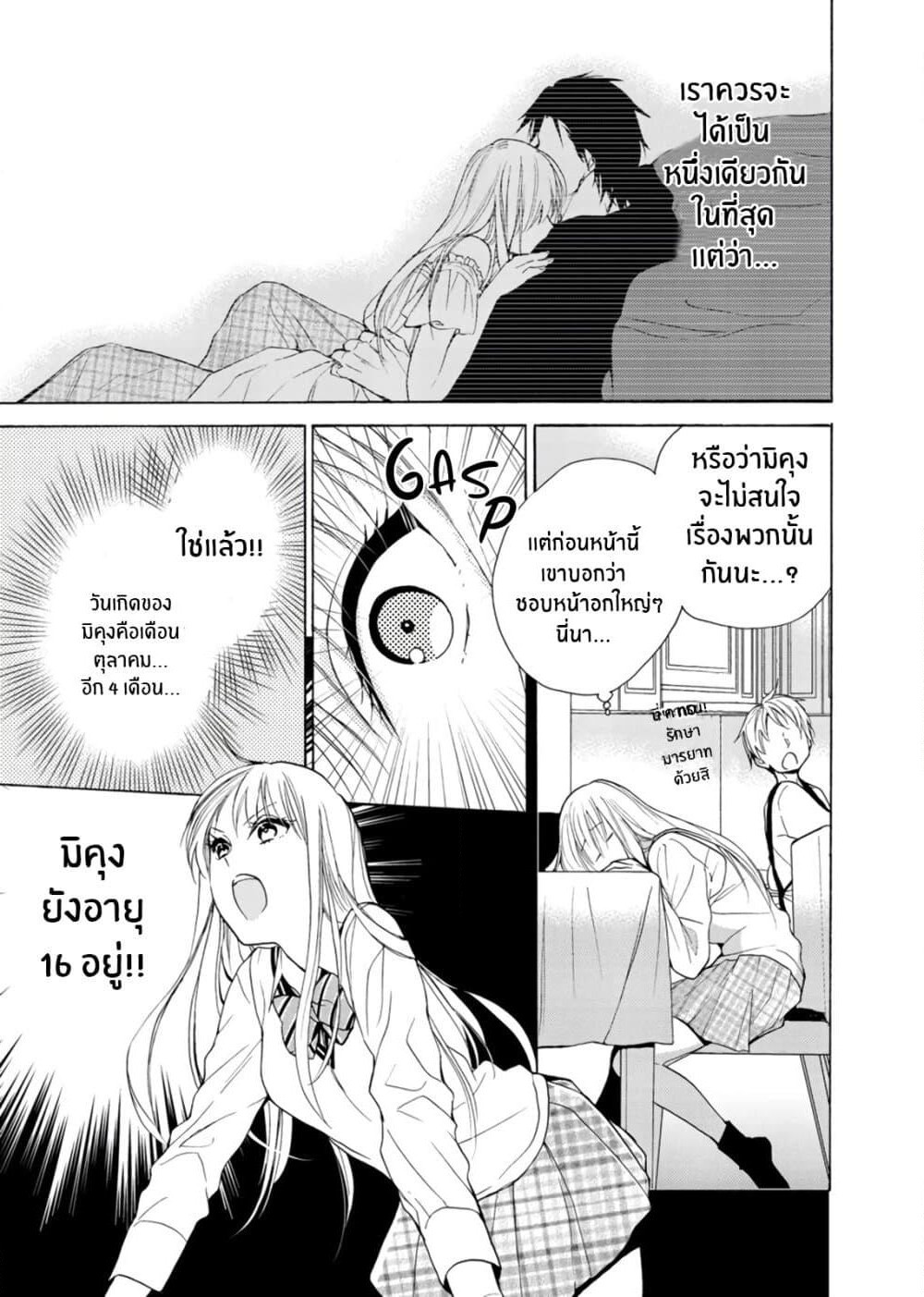 Ichijou Karen wa Yuuwakusuru page 4