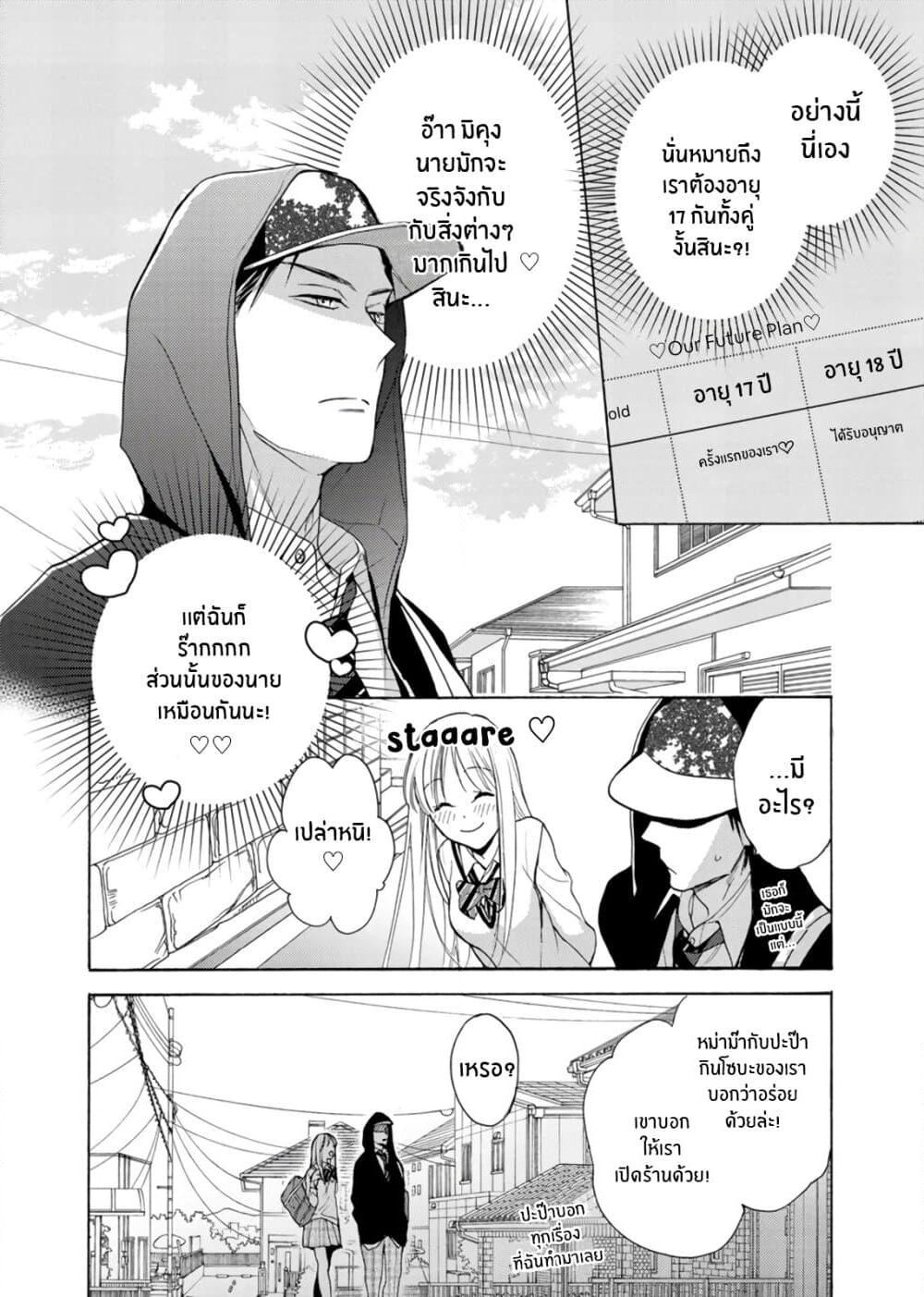 Ichijou Karen wa Yuuwakusuru page 5
