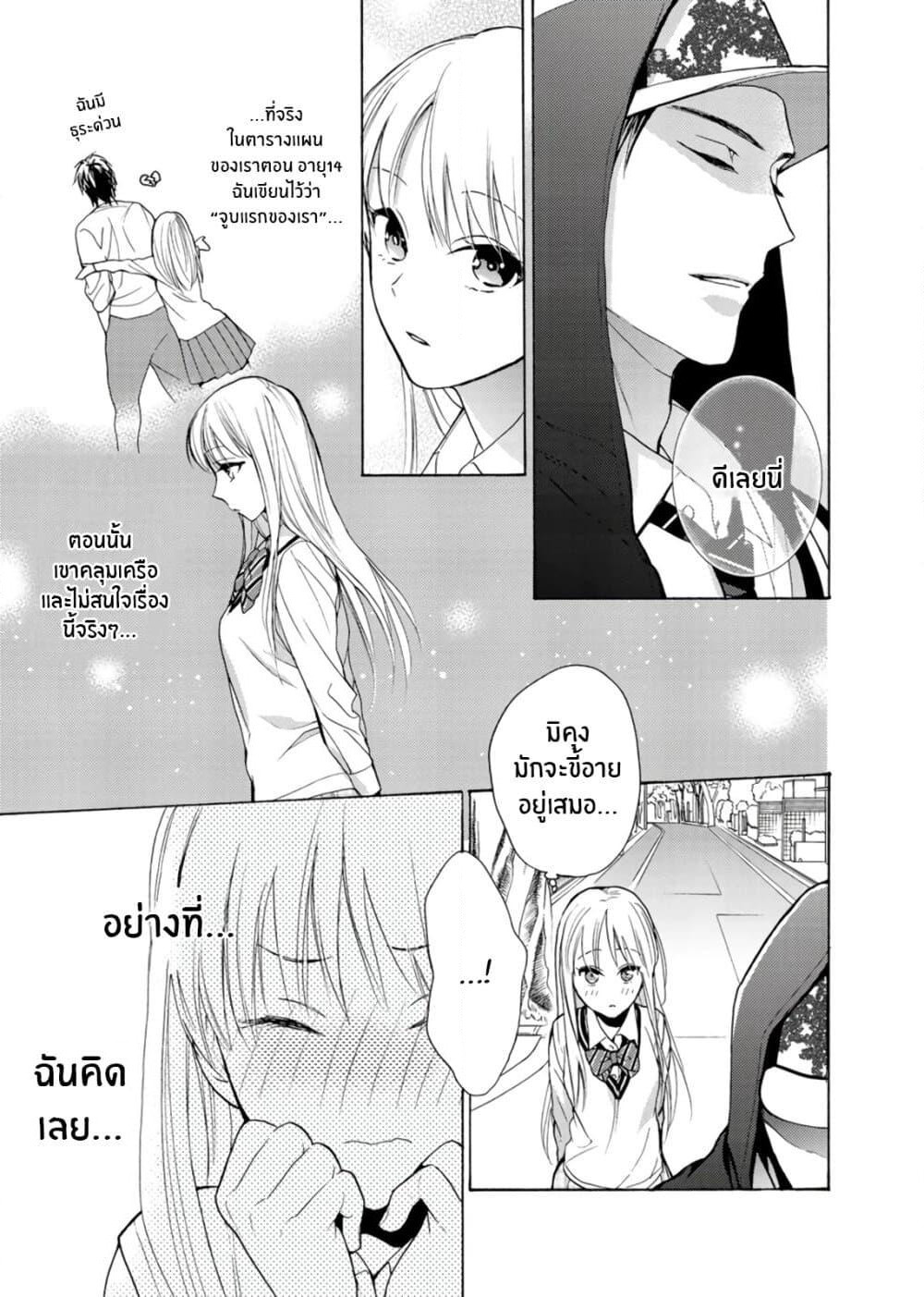 Ichijou Karen wa Yuuwakusuru page 6