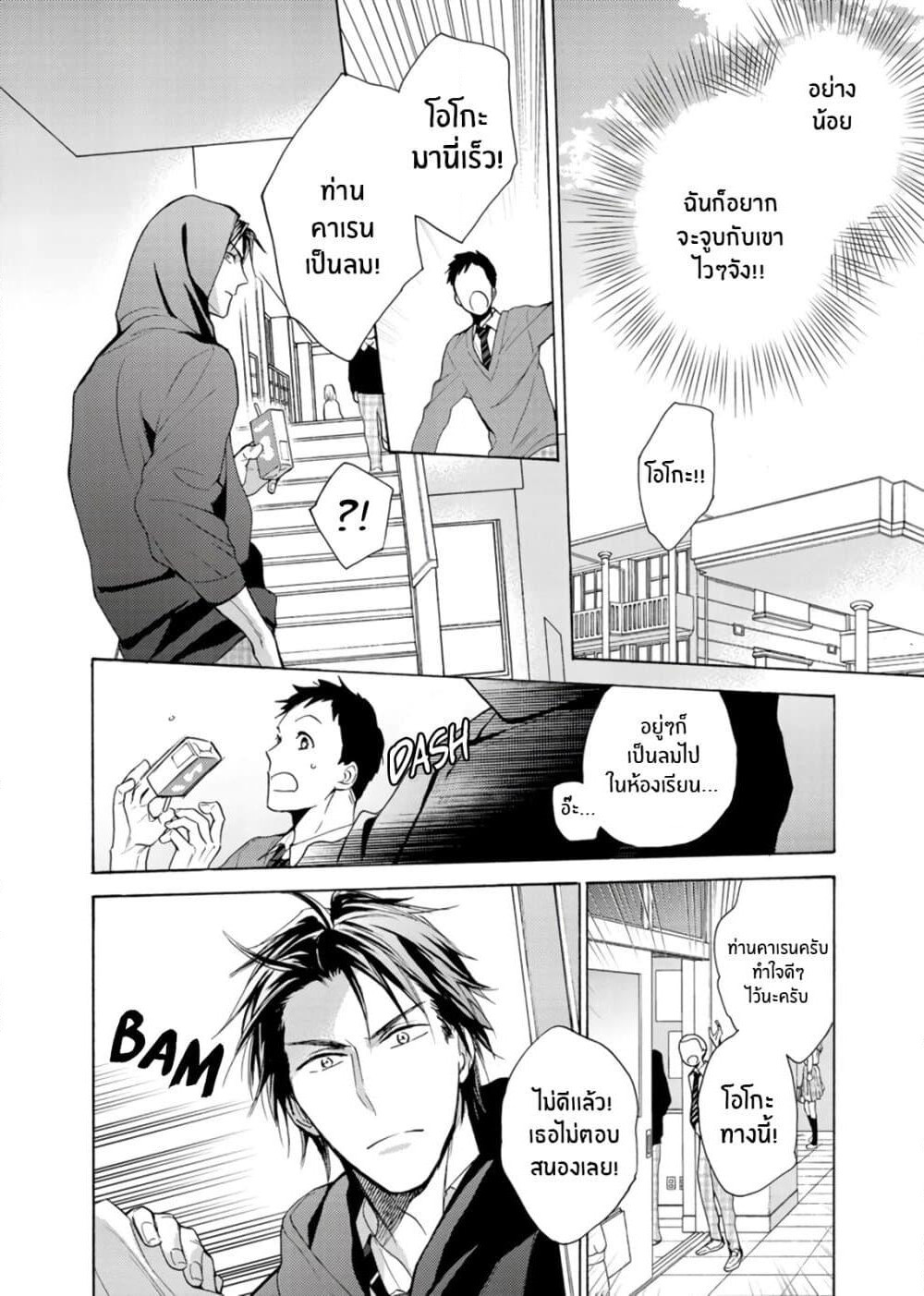 Ichijou Karen wa Yuuwakusuru page 7
