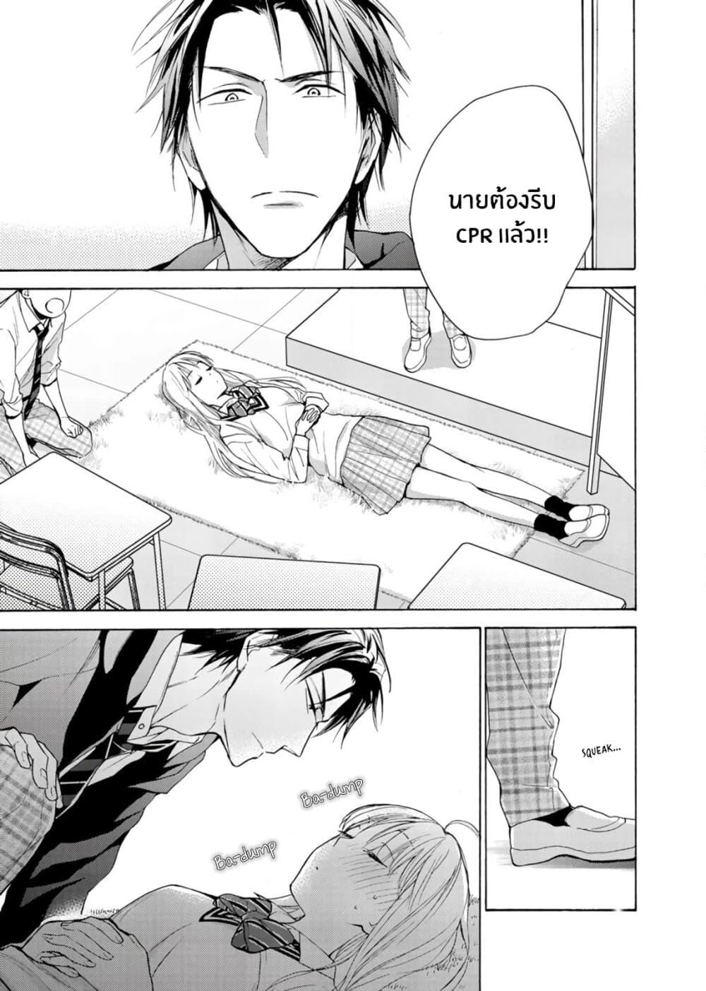 Ichijou Karen wa Yuuwakusuru page 8