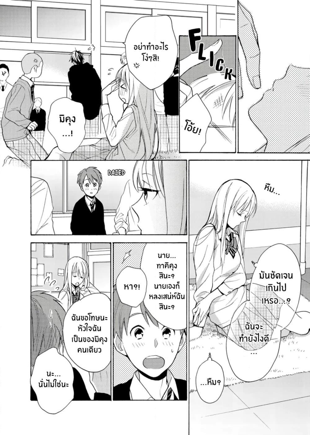 Ichijou Karen wa Yuuwakusuru page 9