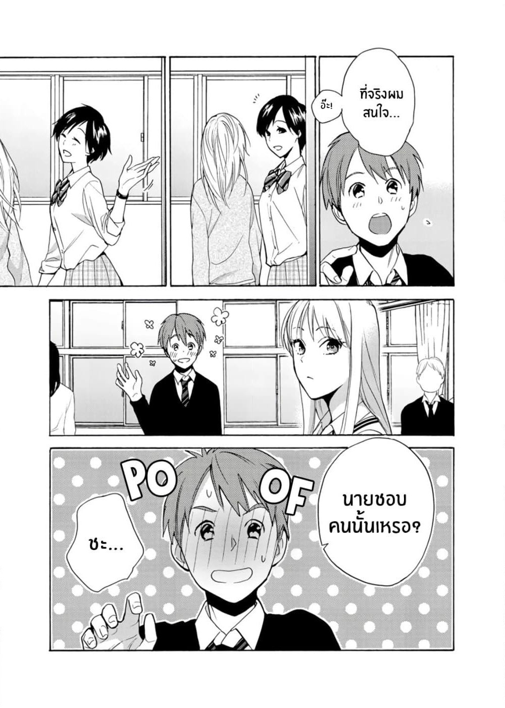 Ichijou Karen wa Yuuwakusuru page 10