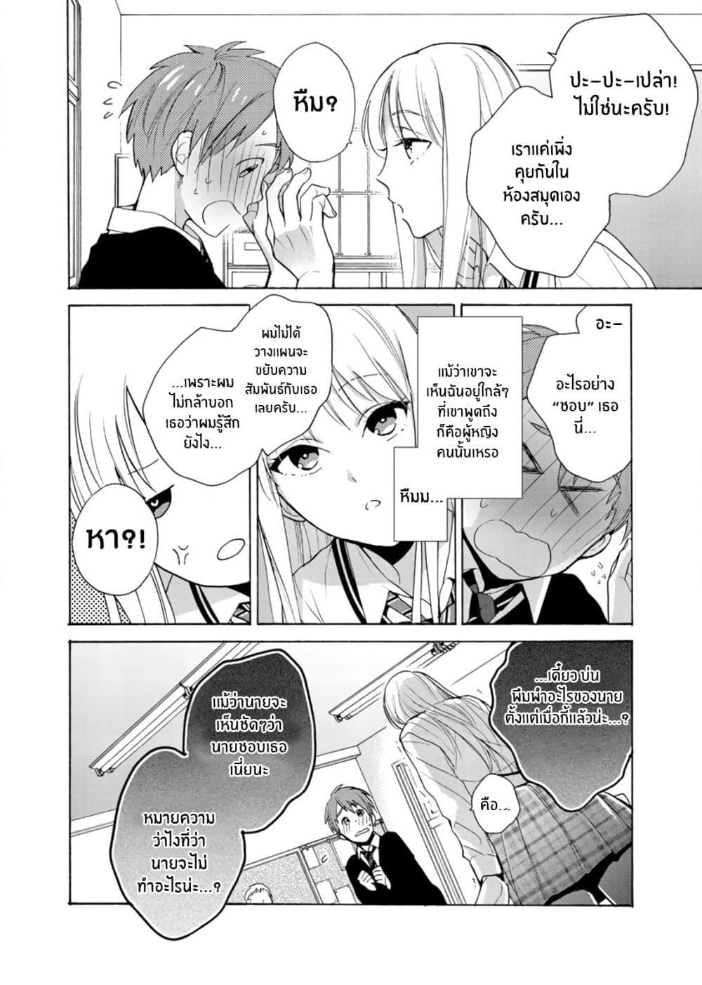 Ichijou Karen wa Yuuwakusuru page 11