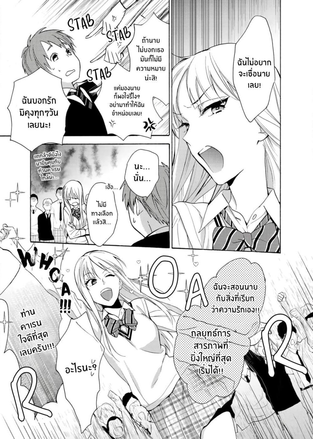 Ichijou Karen wa Yuuwakusuru page 12