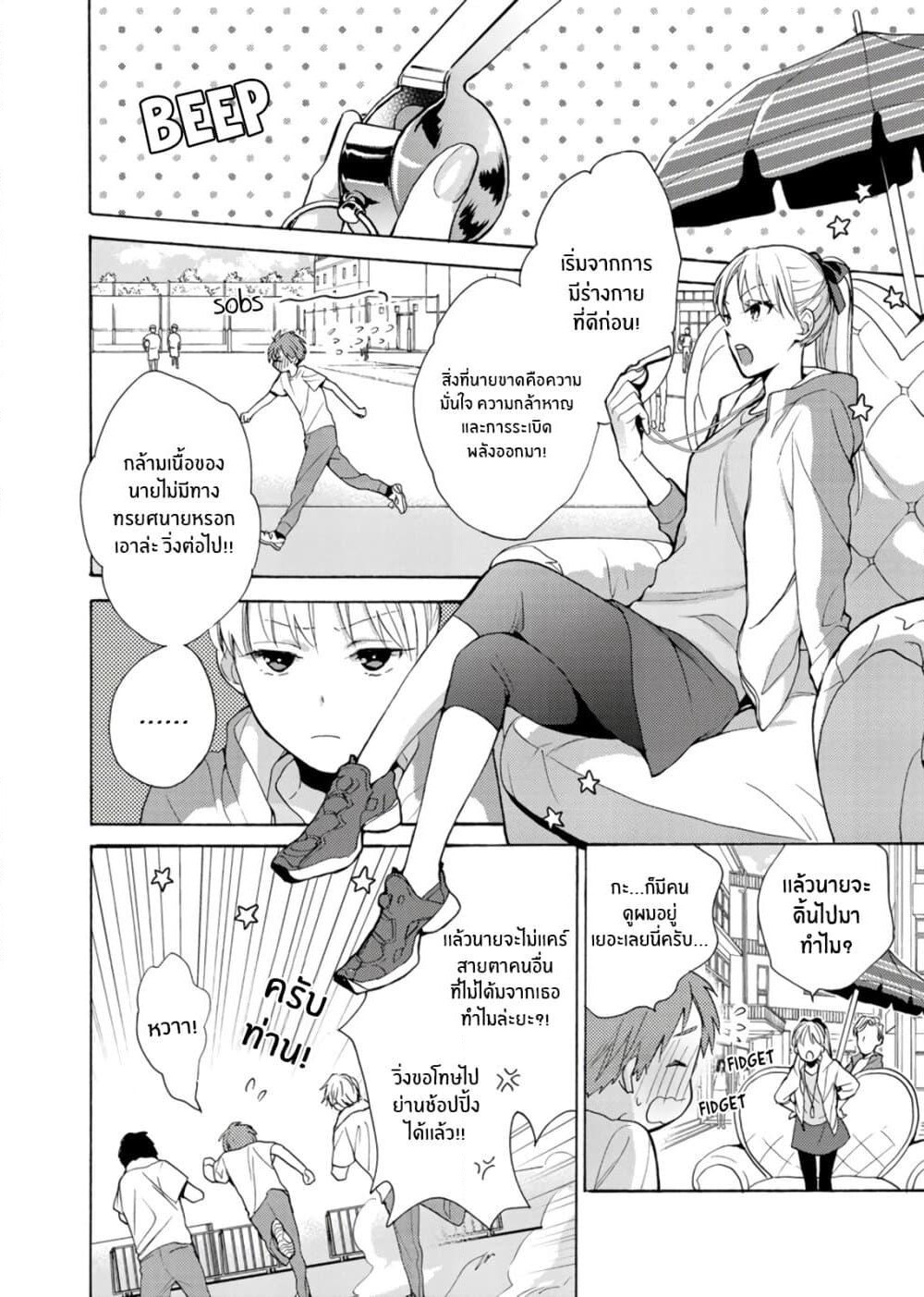 Ichijou Karen wa Yuuwakusuru page 13