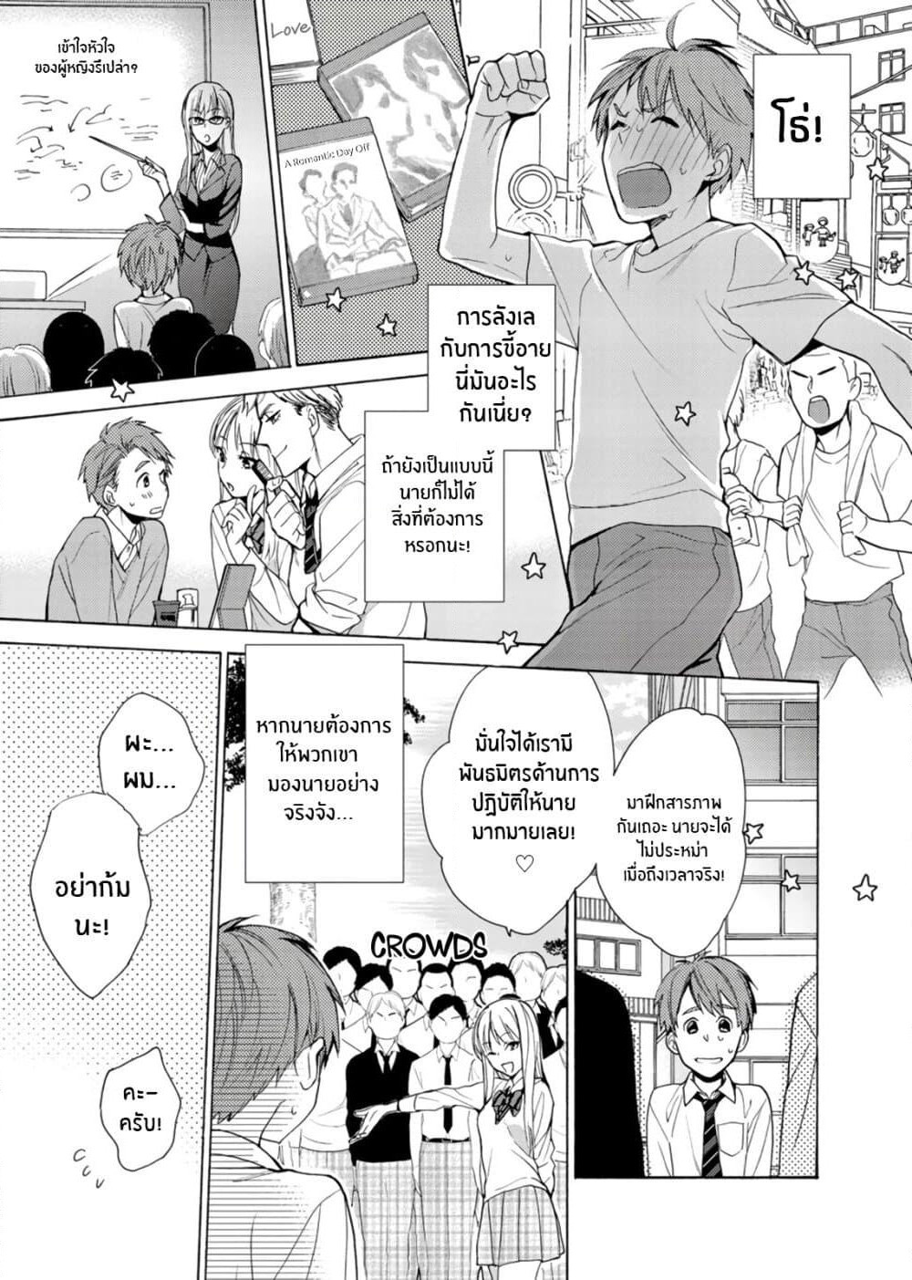 Ichijou Karen wa Yuuwakusuru page 14