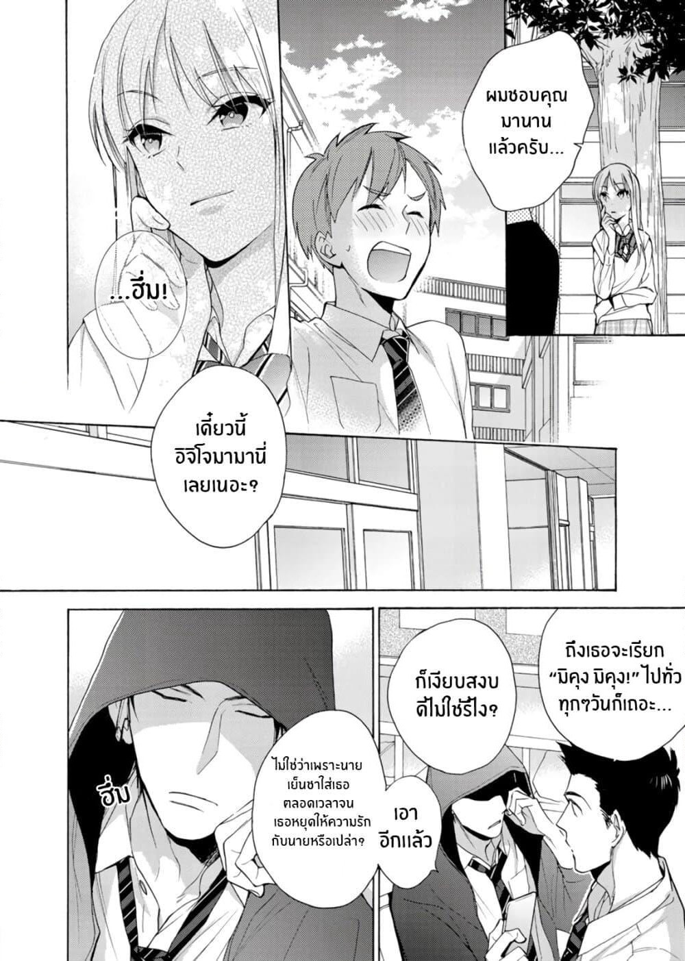 Ichijou Karen wa Yuuwakusuru page 15