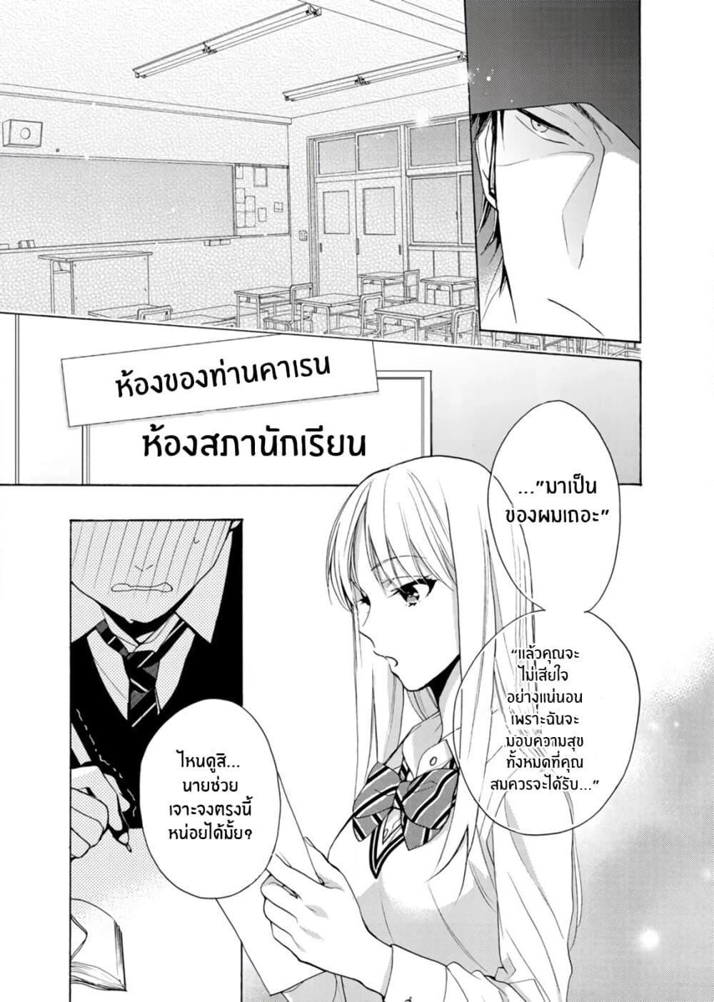Ichijou Karen wa Yuuwakusuru page 16