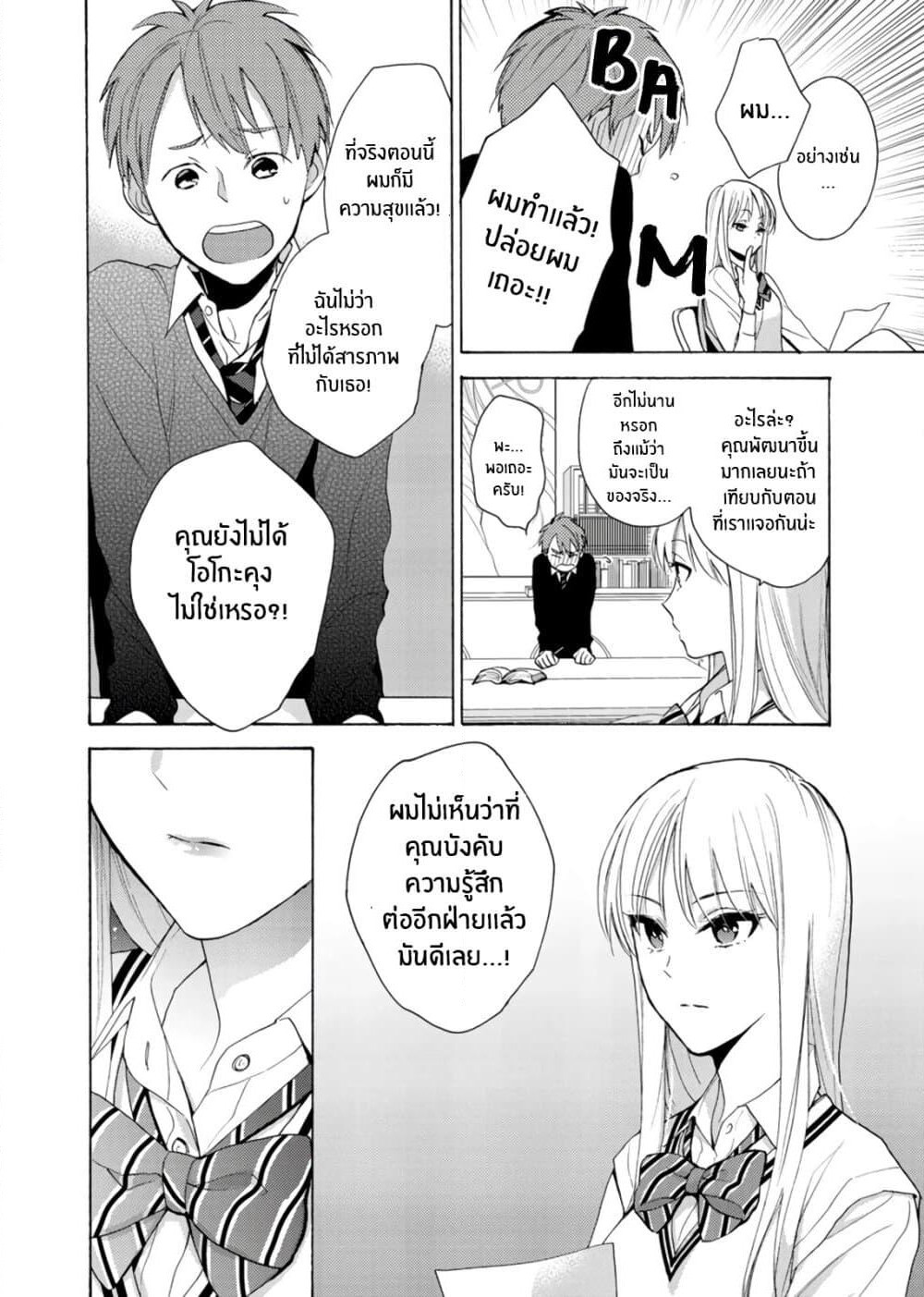Ichijou Karen wa Yuuwakusuru page 17