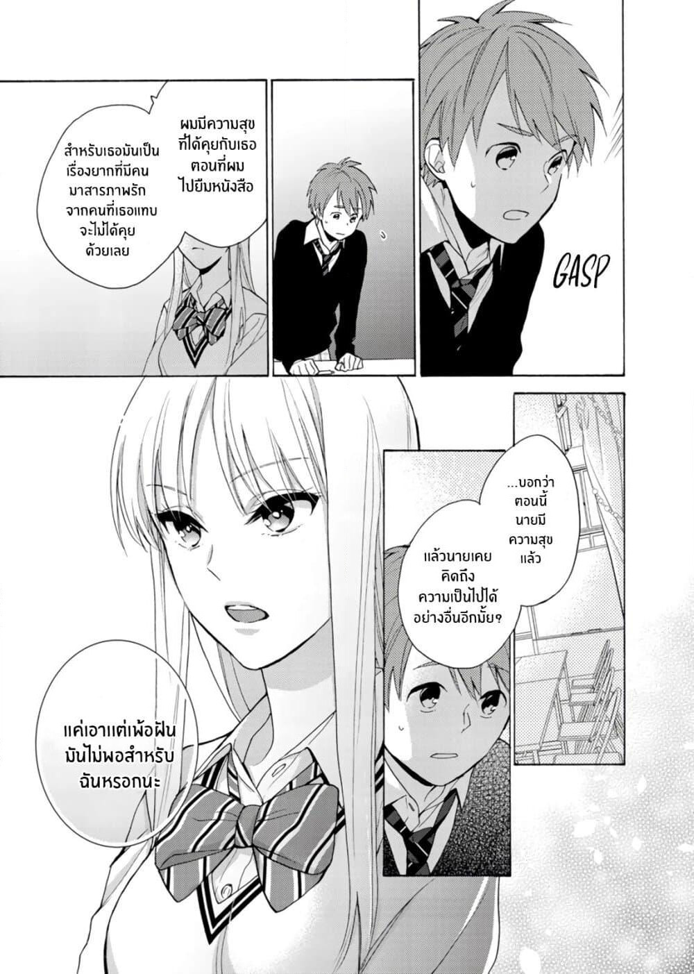 Ichijou Karen wa Yuuwakusuru page 18
