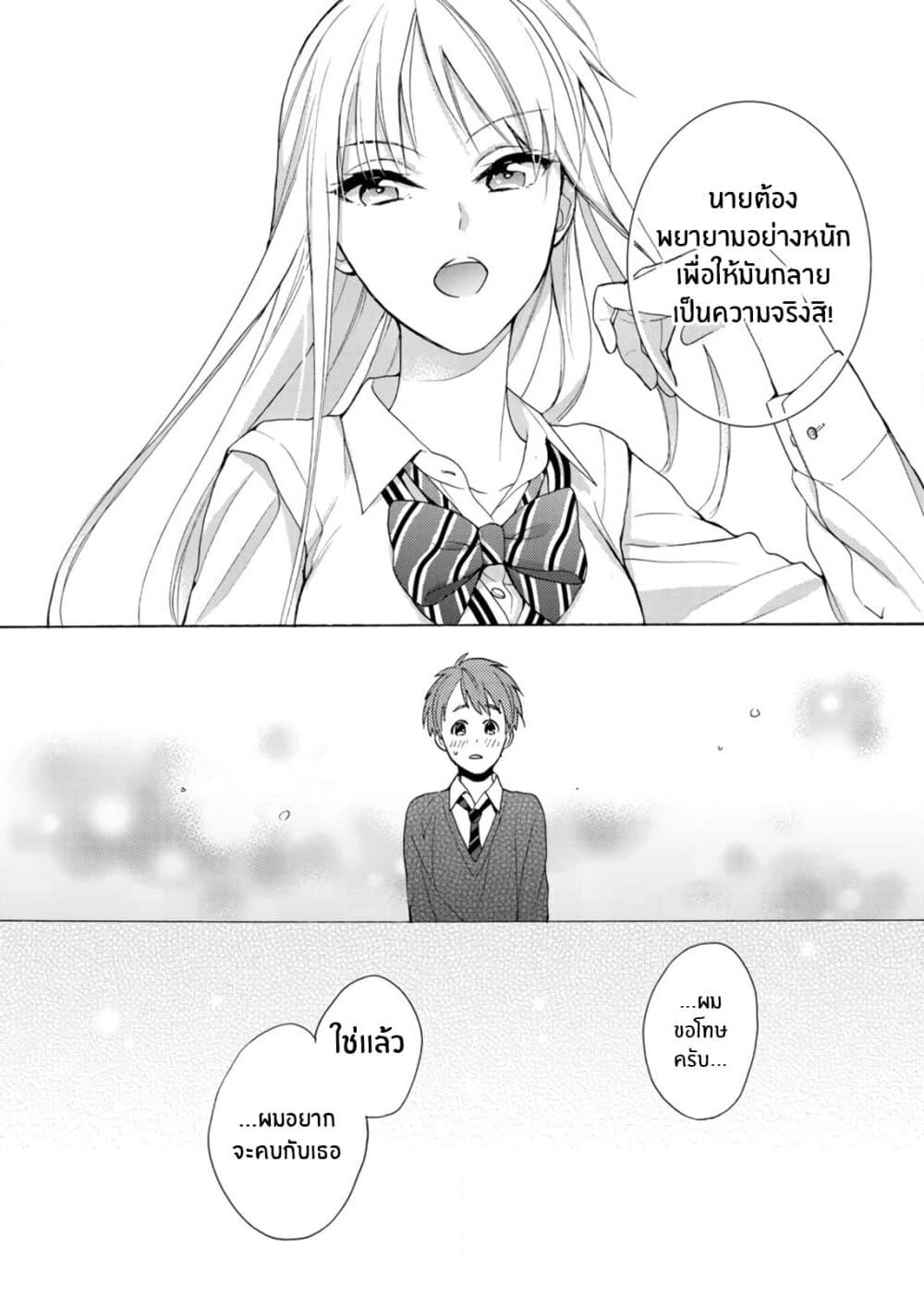 Ichijou Karen wa Yuuwakusuru page 19
