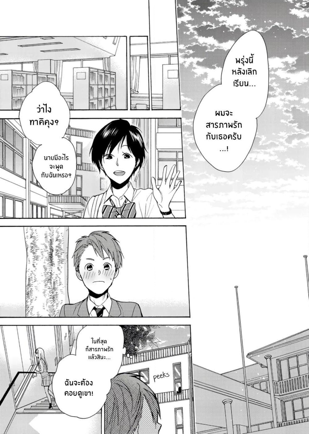 Ichijou Karen wa Yuuwakusuru page 20