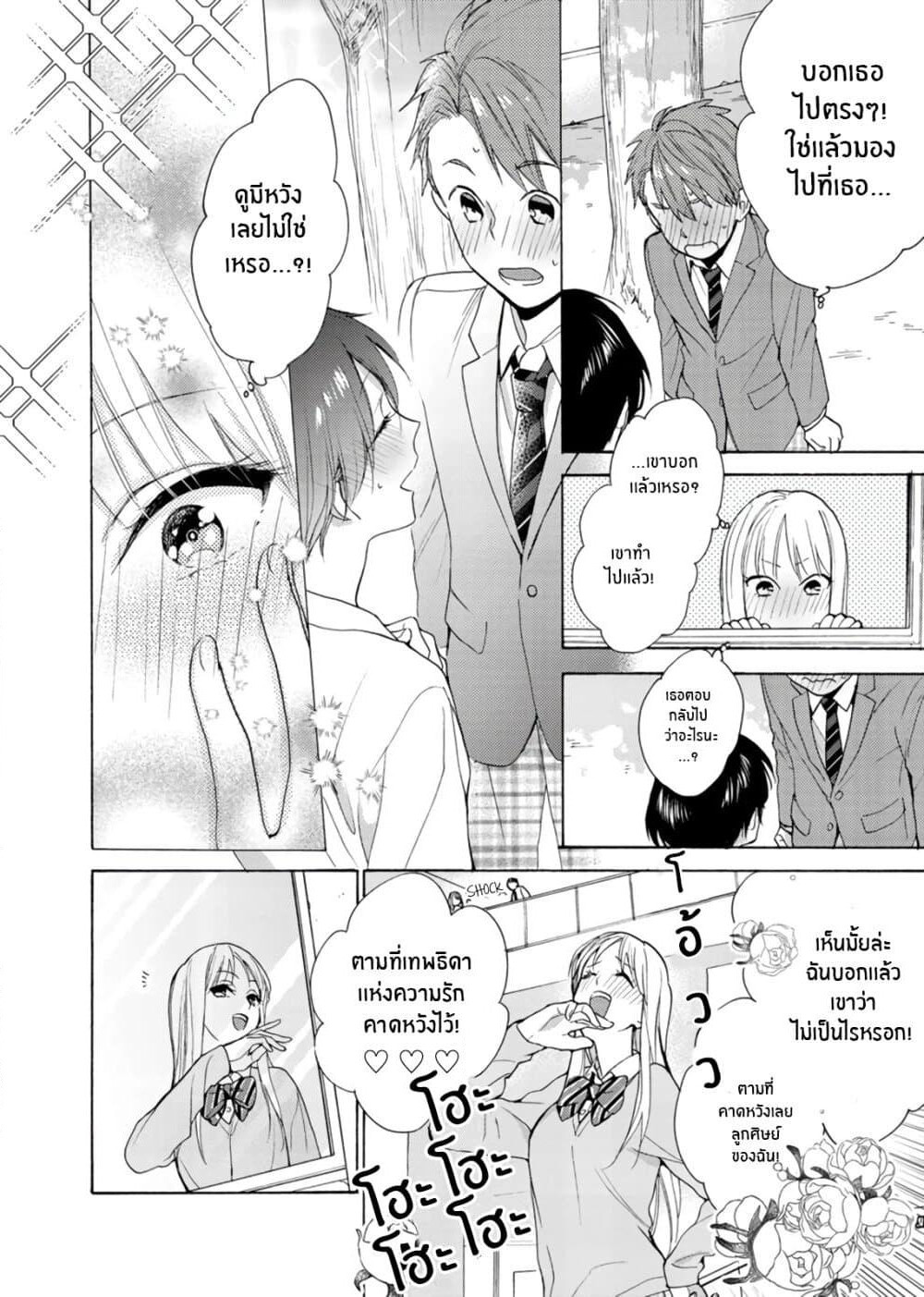 Ichijou Karen wa Yuuwakusuru page 21