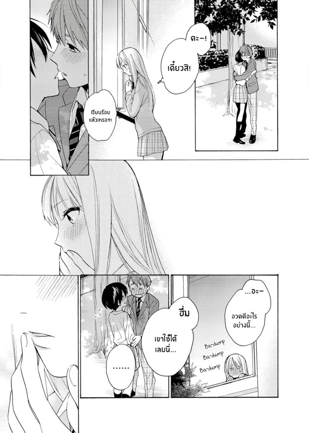 Ichijou Karen wa Yuuwakusuru page 22